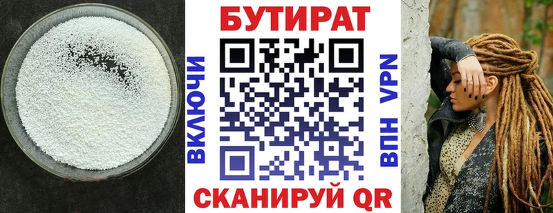 Бутират вода  Купить  Надым 